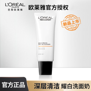L'Oreal Men's Whitening Oil Facial Cleanser 130ml Men's Skin Care Facial Cleansing and Moisturizing Cleanser 50ml