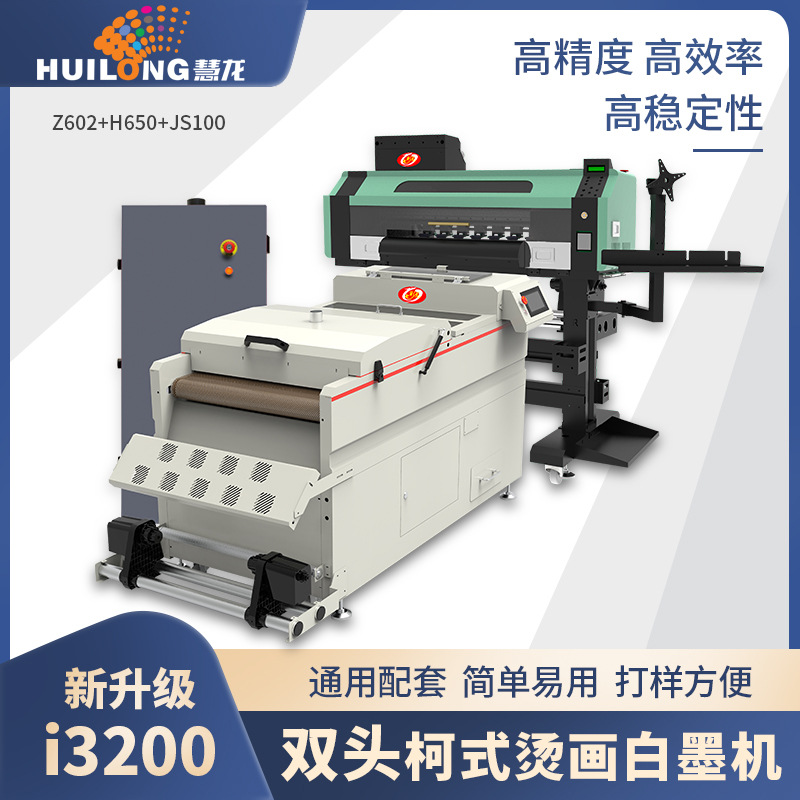 【七彩龙】60cm双头柯式白墨烫画机和撒粉烘干一体机 全新i3200头