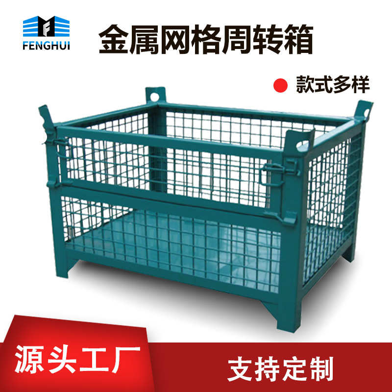 网格铁皮周转箱可折叠铁框仓储笼储物笼堆垛废料箱铁屑接料箱零件