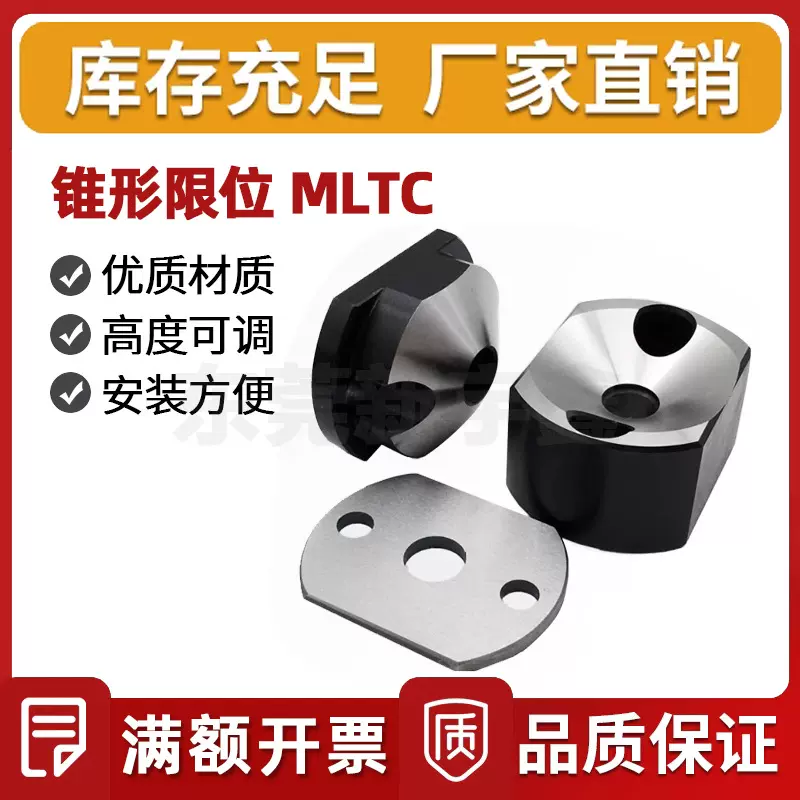 锥形走位块MLTC 锥形平衡定位块 平衡块 凹凸走位 限位块
