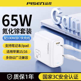 品胜65W氮化镓充电器笔记本电脑快充适用华为苹果16快充ipad插头