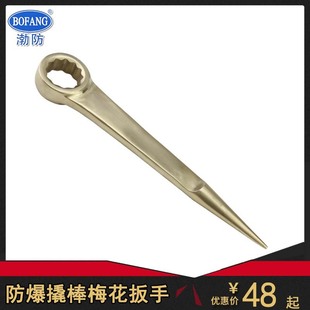 Bohai anti-crowbar plum wrench pointed-tail glasses wrench pointed-end plum blossom crowbar single-head pointed-tail plum blossom wrench