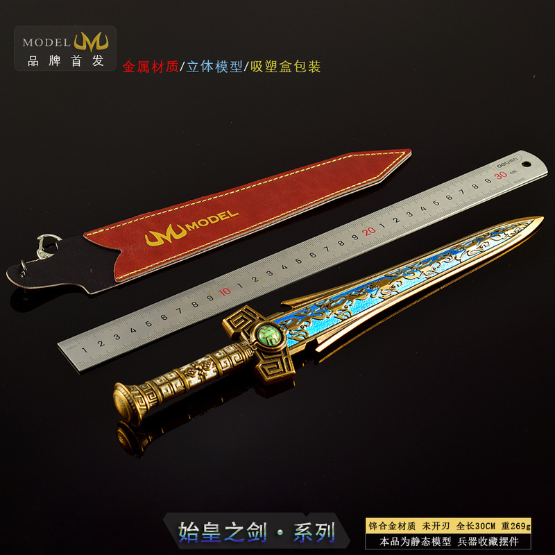 穿越游戏周边武器模型始皇之剑30CM全金属皮套版工艺品玩具模型|undefined