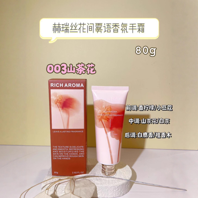 赫瑞丝花间雾语香氛手霜补水清香保湿防干裂不油腻清爽护手霜|undefined