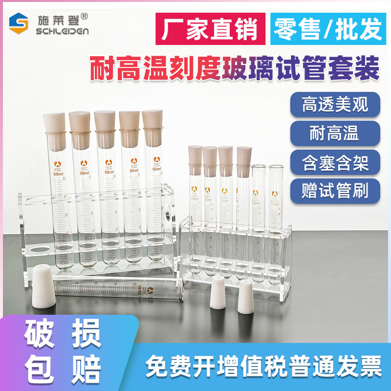套装 刻度玻璃试管 圆底含硅胶塞 6支装 透明亚克力试管架