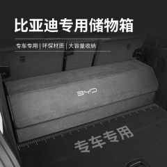 ビアディ自動車トランク収納ボックス唐dmi漢ev宋plus元pro秦イルカ収納ボックス収納ボックス