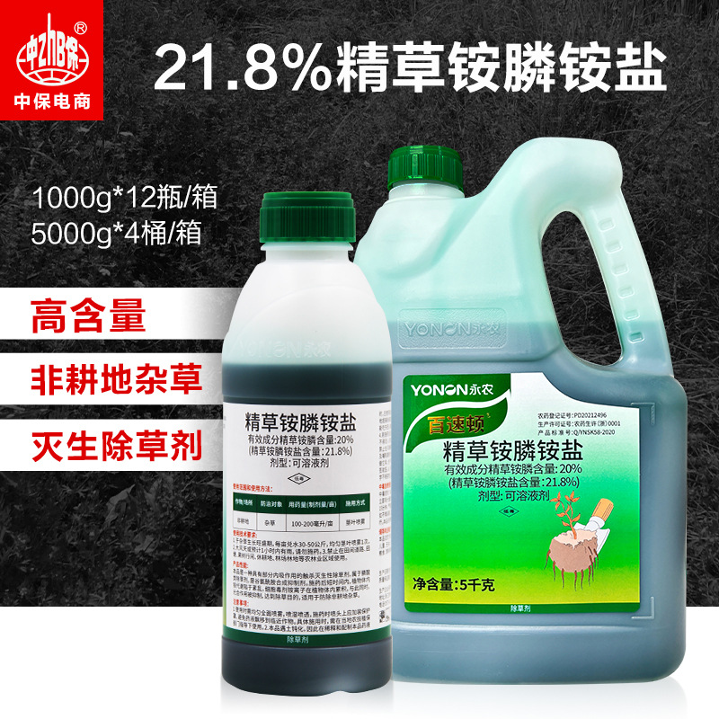 永农百速顿20%精草铵膦铵盐草铵磷非耕地杂草牛筋草小飞蓬除草剂