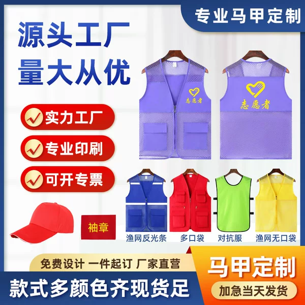Customized Kidsren's Vests for Family Summer Camps, Kindergarten Vests, Study Vests, Volunteer Class Uniforms with Printed Logos