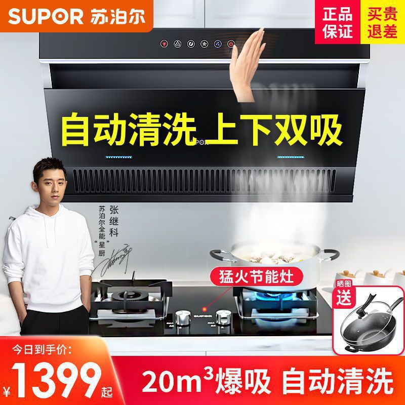 苏泊尔C3抽吸油烟机燃气灶套餐大吸力家用厨房烟机灶具套装侧吸式