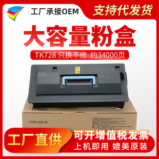 �۶��TK728�ۺ� �m�þ���TASKalfa 420i 520i��ӡ�Cī�ۺ�tk720