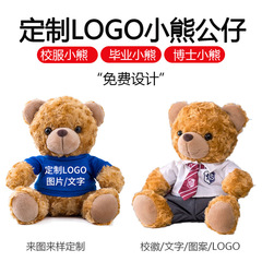 ぬいぐるみのオーダーメードの熊のぬいぐるみのtシャツの卒業制服のマスコットのロゴの人形