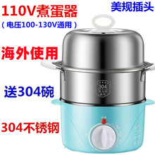 110v伏外贸美国台湾日本双层煮蛋器不锈钢定时蒸蛋器出口小家电