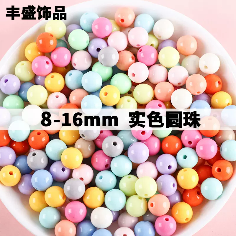 亚克力亮面圆珠实色珠糖果直孔首饰散珠串珠diy饰品配件批发