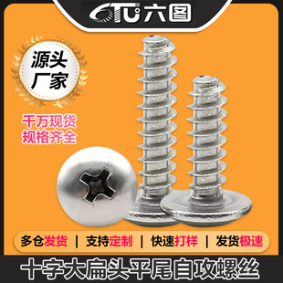 TB铁镀镍十字大扁头平尾自攻螺丝伞头自攻丝蘑菇头自攻钉批发M3M4-阿里巴巴
