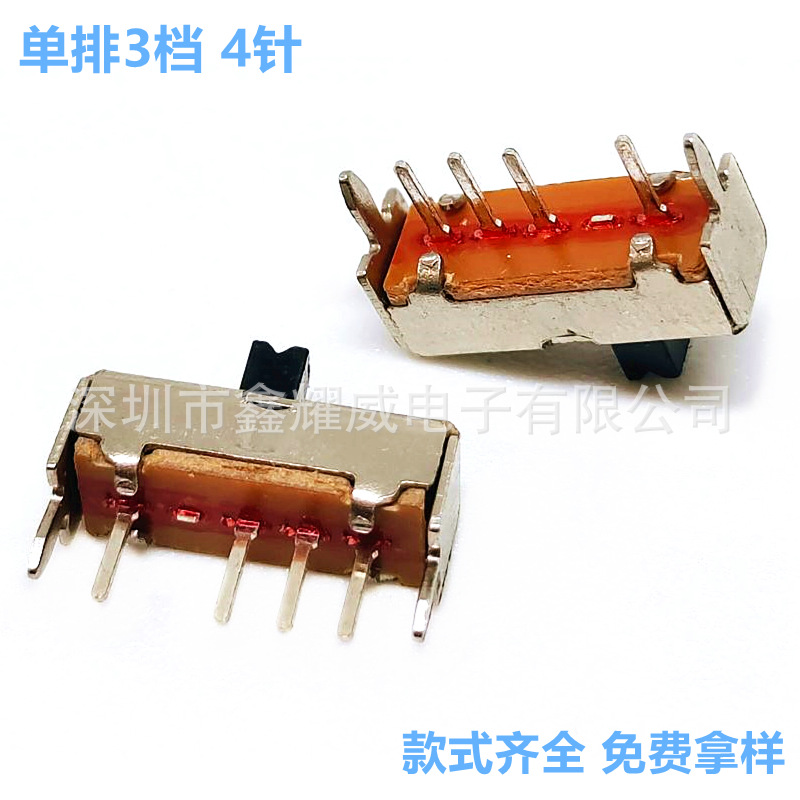 拨动开关3档4脚ss13d07 单刀立式环保 玩具灯饰滑动开关控制器