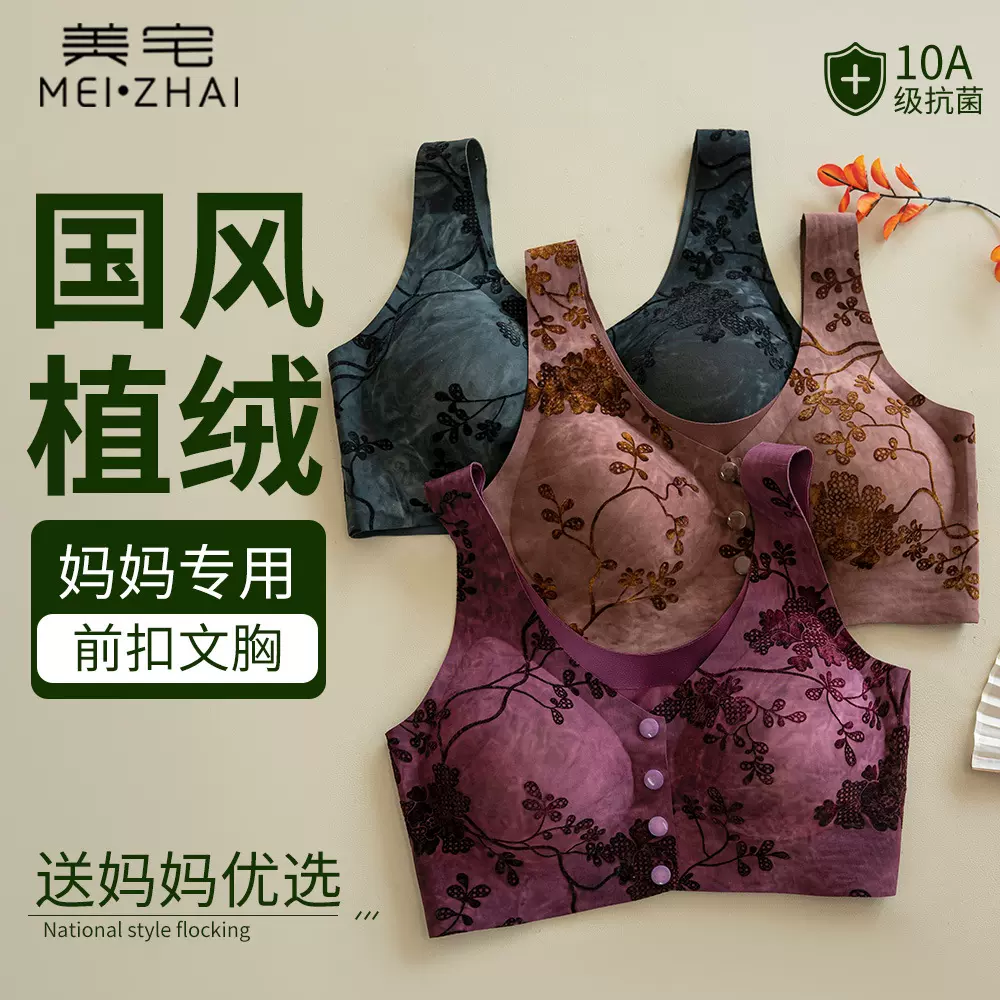 前开口中老年妈妈无痕文胸无钢圈聚拢收副乳大码女士文胸内衣女