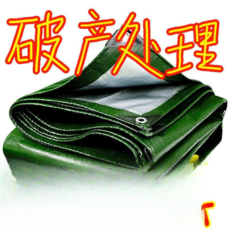 加厚篷布防雨布户外防水遮雨布隔热塑料布货车帆布油布防水布