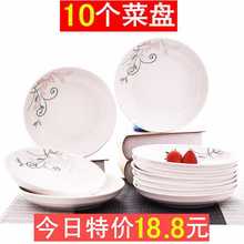 菜盘景德镇家用陶瓷10个装菜盘菜碟盘子餐具组合果盘深盘简约/·