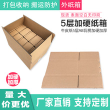 五層加硬紙箱螺絲包裝箱BC瓦楞紙板箱五金配件快遞物流包裝盒子