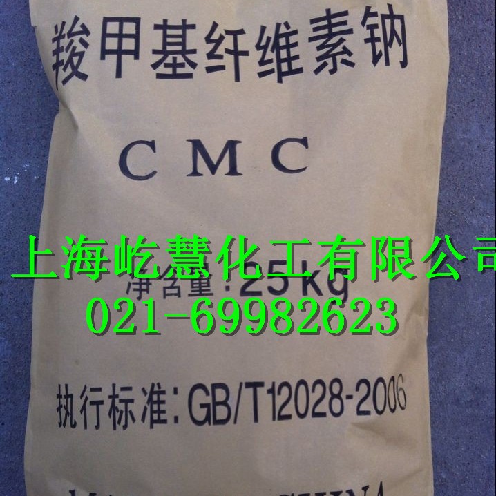 供应CMC 纤维素 羧甲基纤维素钠增稠剂