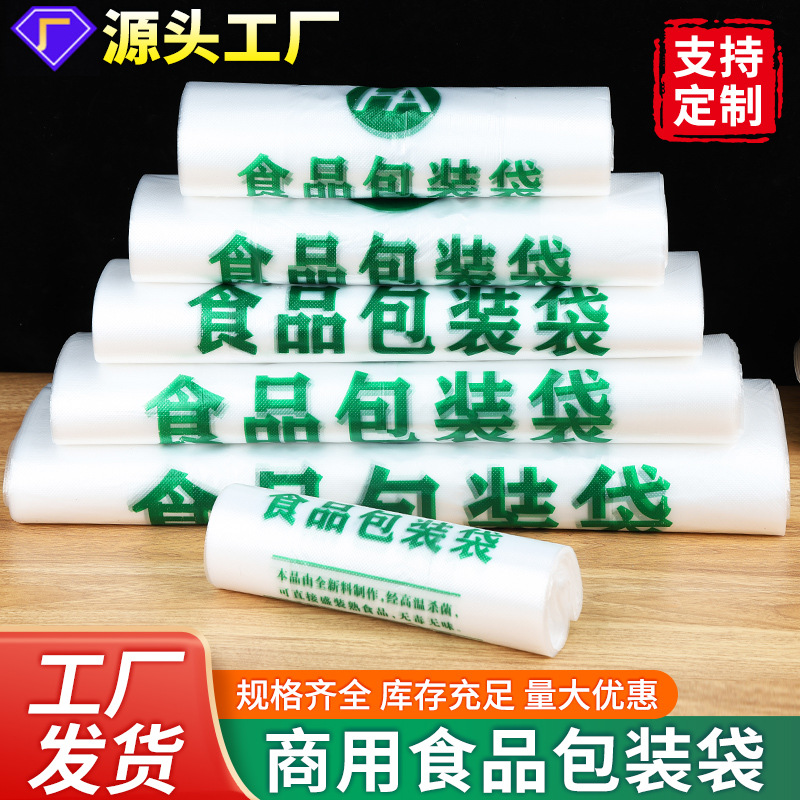 食品袋子塑料打包袋一次性手提方便袋厂家加厚透明大号超市背心袋