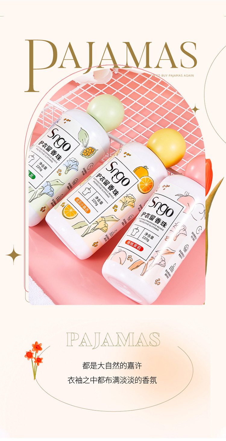 厂家直销护衣留香珠持久清香护色颗粒瓶装抖音同款留香