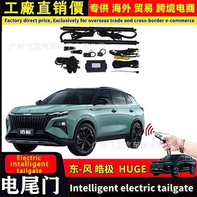 Suitable for Overseas Dongfeng Fengshen Haoji Huge Electric Tailgate Modification, Electric Trunk Component Modification, Electric Suction Modification