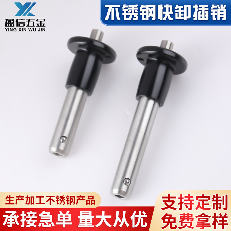 球头锁紧销不锈钢快卸销 线阵音响插销 速插拔锁圆柱销钢珠插销