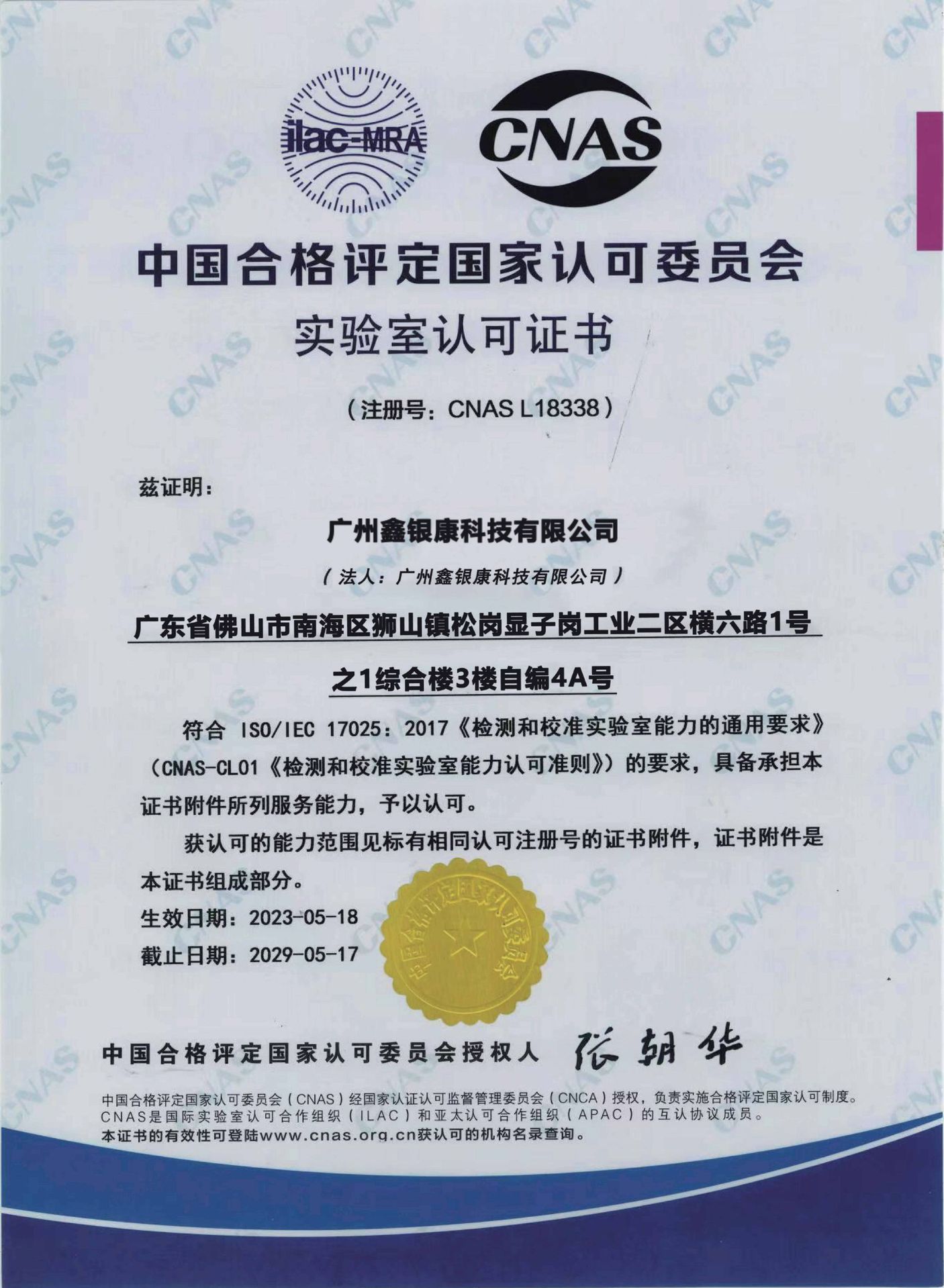 CNAS认可证书1