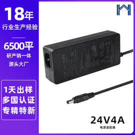 厂家直供24V4A电源适配器EMC/EMI抗干扰专业欧洲3C认证充电器开关