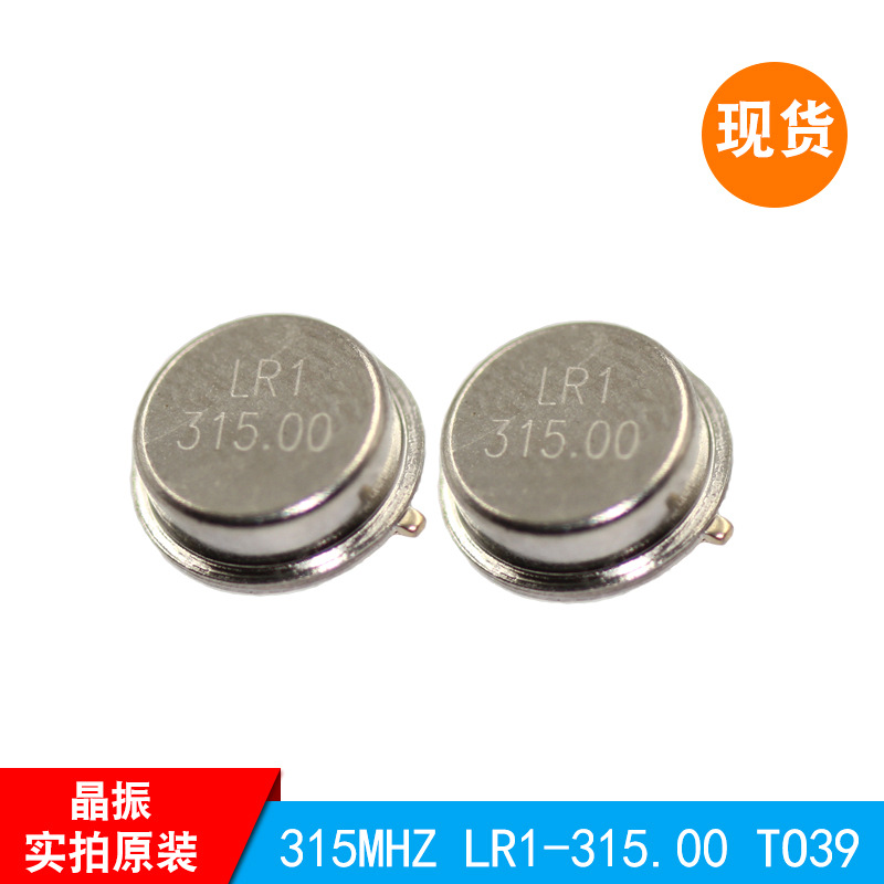 315MHZ LR1-315.00 TO39 圆型3P声表滤波器晶振原装现货
