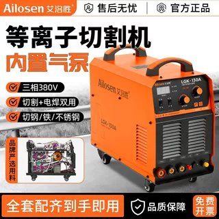 等离子切割机切割内置气泵工业380V电焊两用220V家用切割机大功率