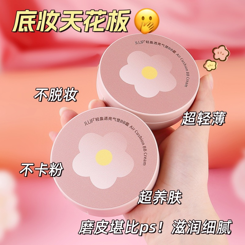 JLUP 軽量で透明感のあるエアクッション BB クリーム コンシーラー、保湿、美白、透明、通気性、オイルコントロール、パウダーフリーメーカー発送|undefined