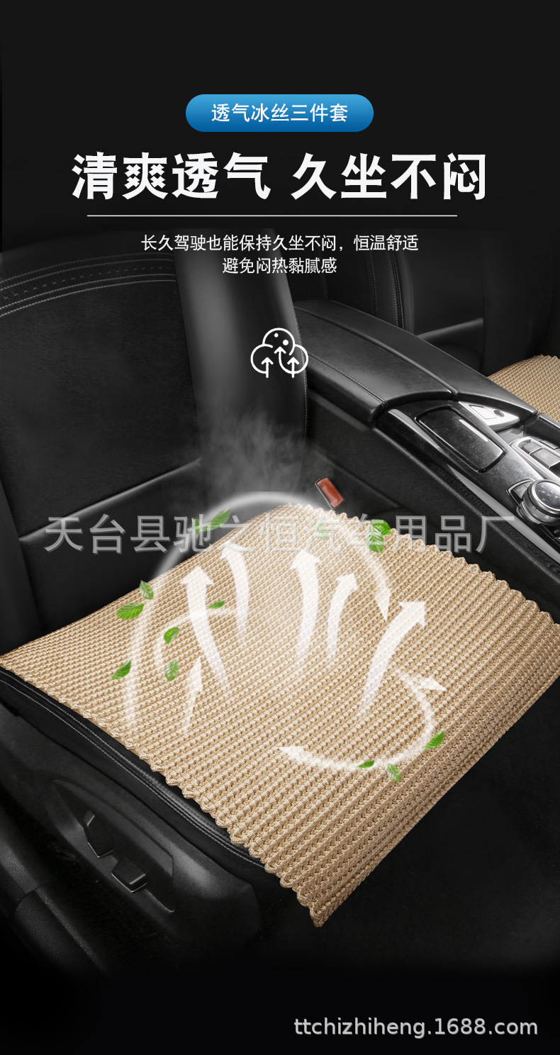 Summer car seat cushion ice silk three-piece cold mat woven single-piece breathable four-season universal seat cushion non-slip without backrest