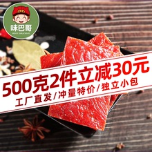 -靖江原味猪肉脯500g香辣味猪肉干猪肉类特产零食独立小包