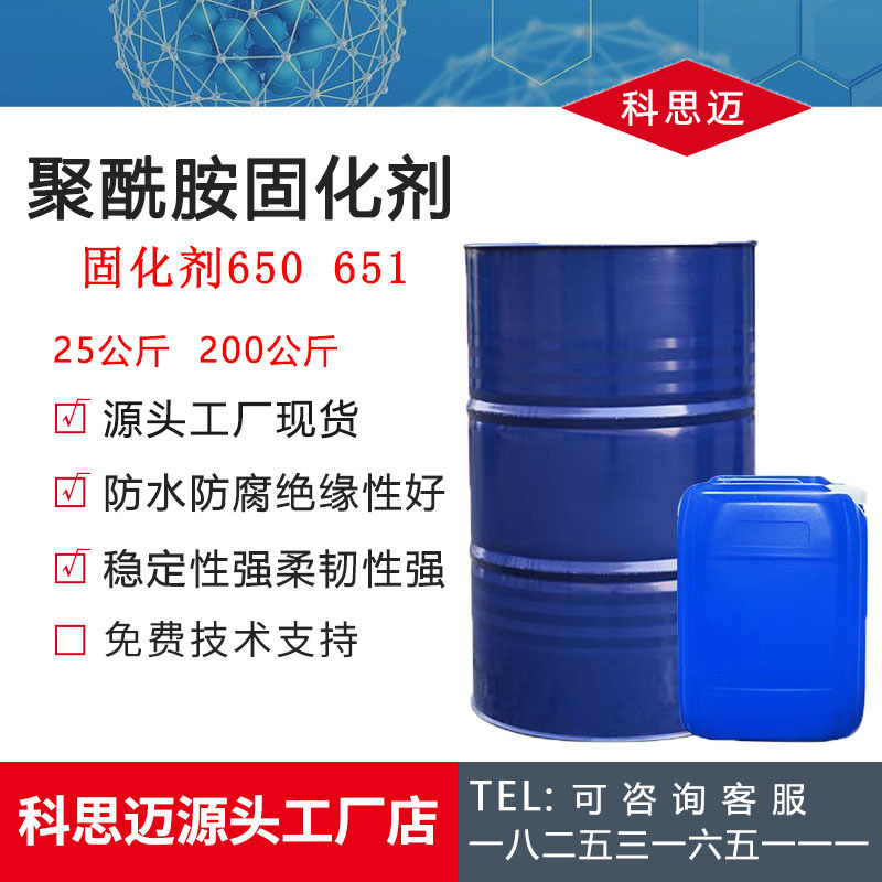 现货聚酰胺固化剂650 651树脂固化剂涂料油墨聚酰胺固化剂650 651