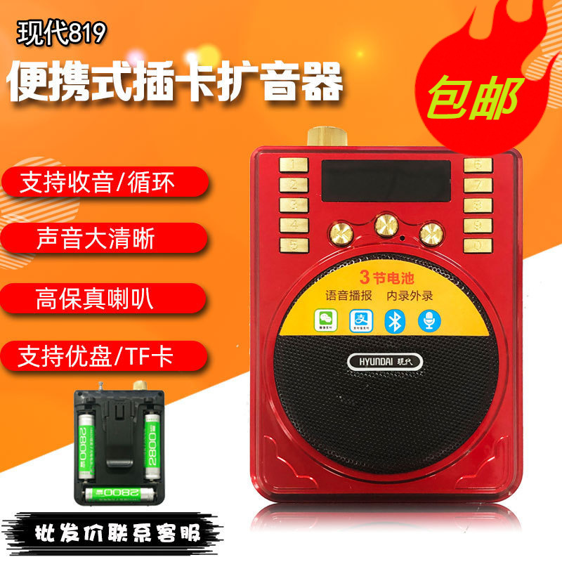 バッチ現代 819 Bluetooth 多機能カードラジオ歌うマシン大音量 FM ラジオポータブル増幅|undefined