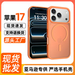 跨境适用iPhone17 Promax手机壳银盾肤感磨砂壳17Air苹果磁吸壳