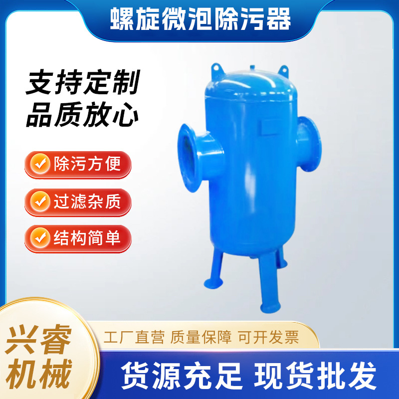 螺旋微泡除污器微米级微泡排气装置螺旋除渣器微米级排气除污器