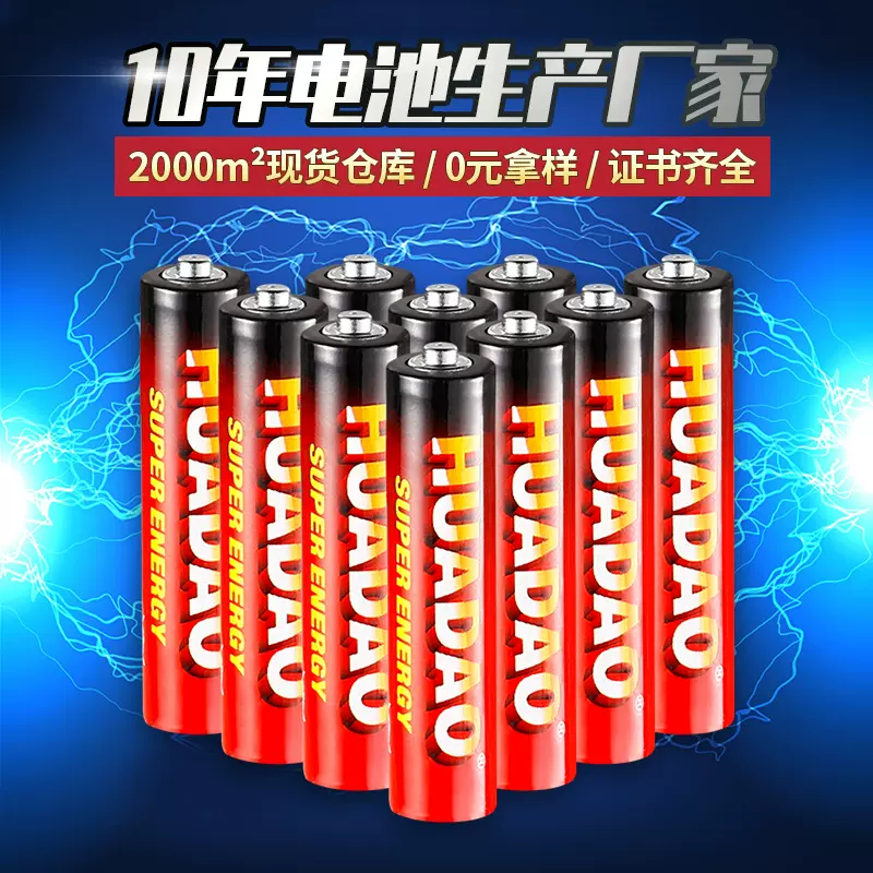 7号干电池 厂家批发七号碳性AAA遥控器体脂秤电动玩具小号电池