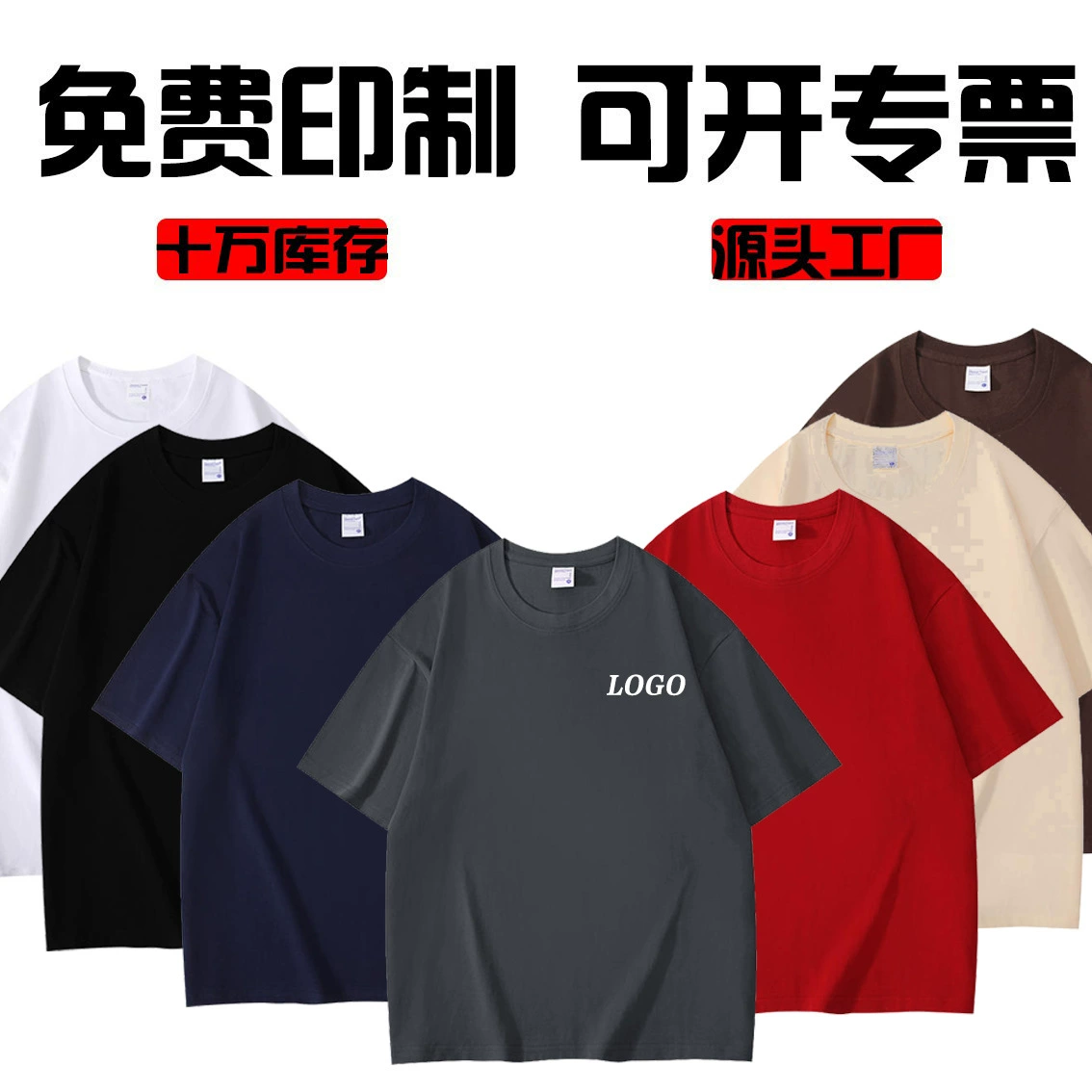 300-граммовая хлопчатобумажная футболка с пользовательским печатным логотипом рабочая одежда вышивка рекламная рубашка групповая одежда