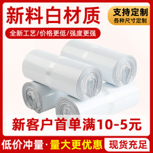 白色加厚快递袋打包袋黑色快递防水袋物流袋子新料包装袋大批量