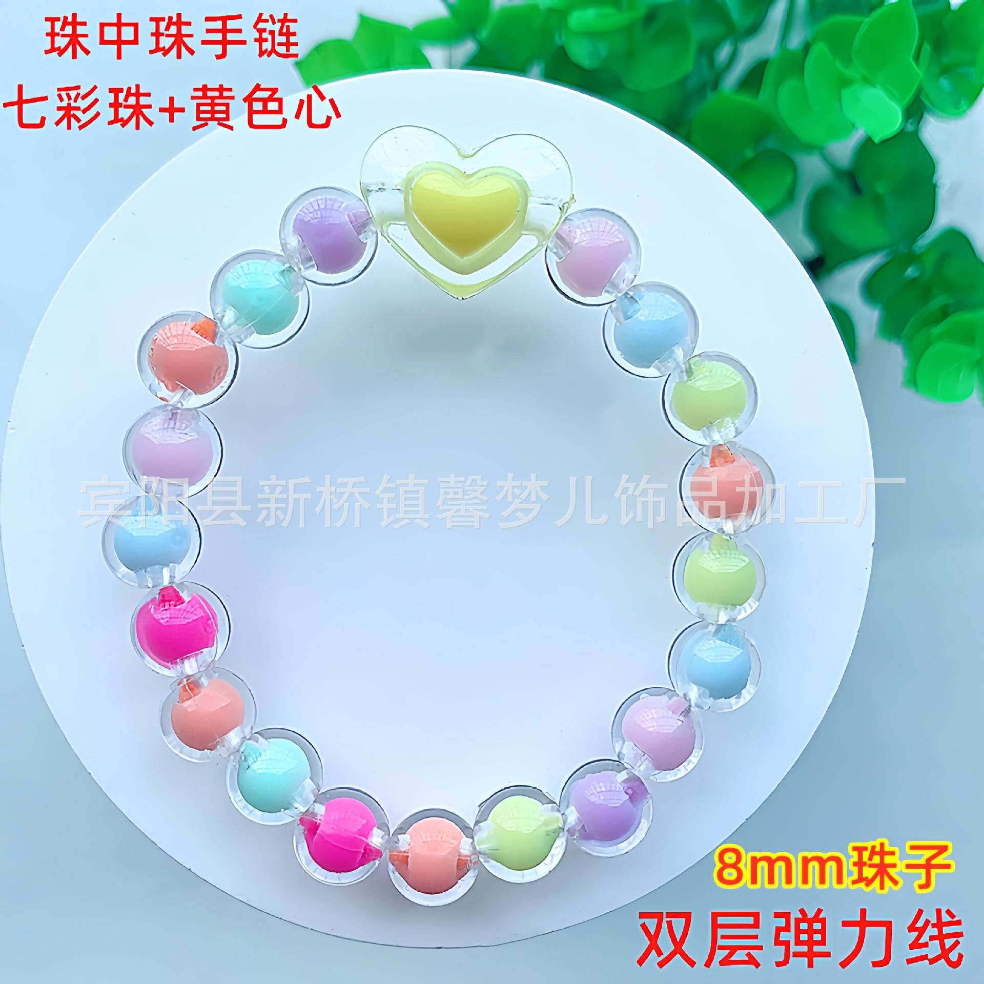 珠中珠手链-七彩珠+黄色心30_副本