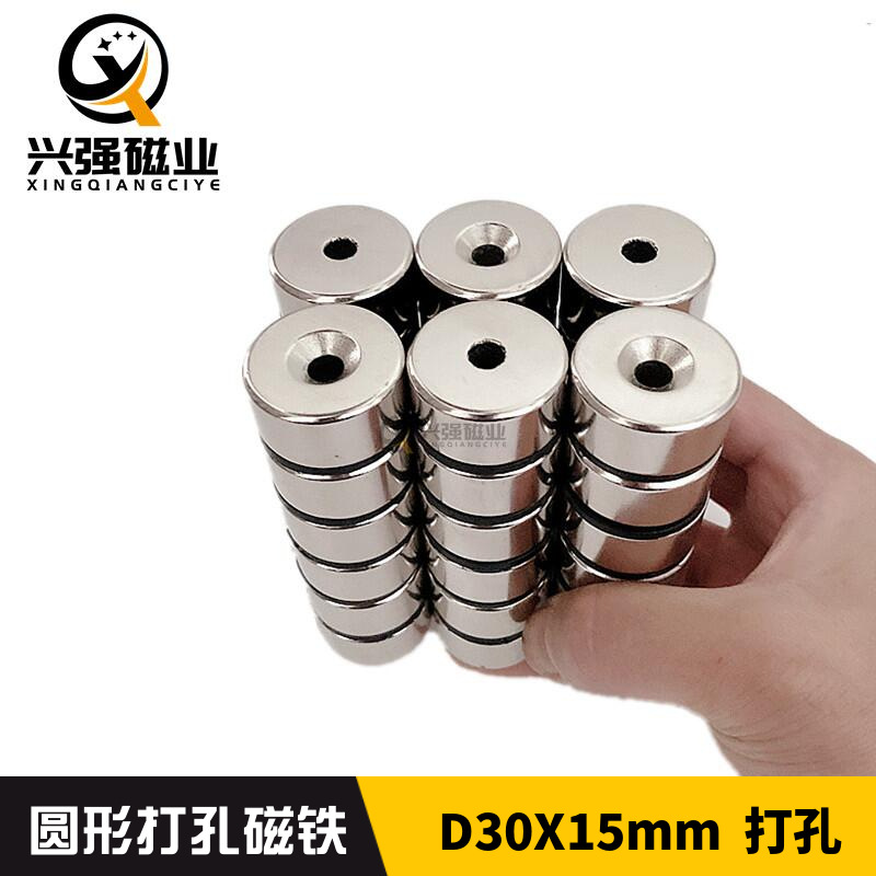 稀土永磁 30*15打孔磁铁 机器设备强磁钢带孔  圆形打孔磁铁