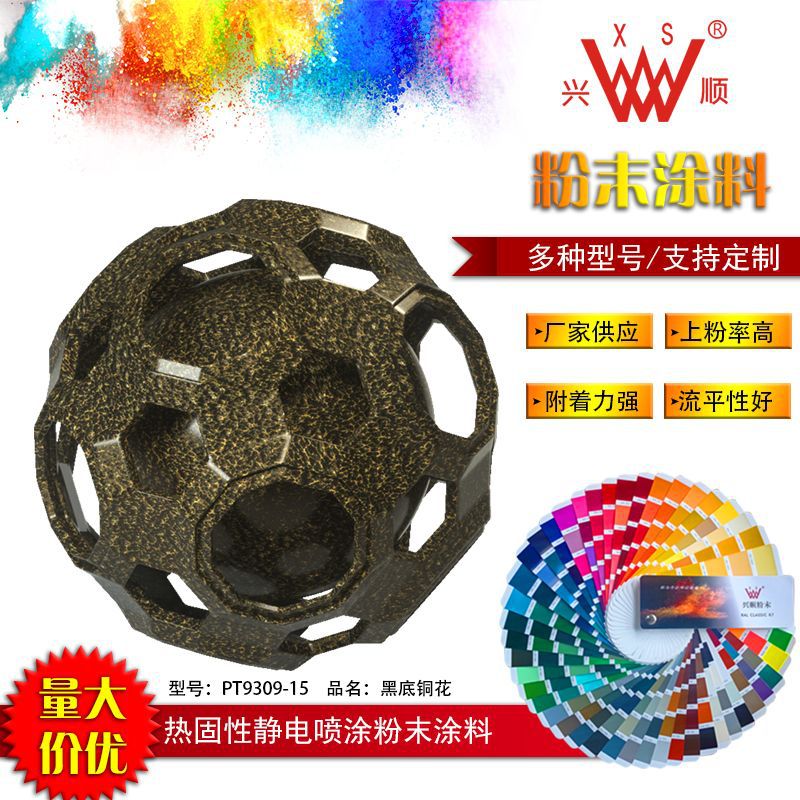 黑底铜花喷涂塑粉 热固性静电粉末涂料 护栏家具静电喷涂塑粉批发