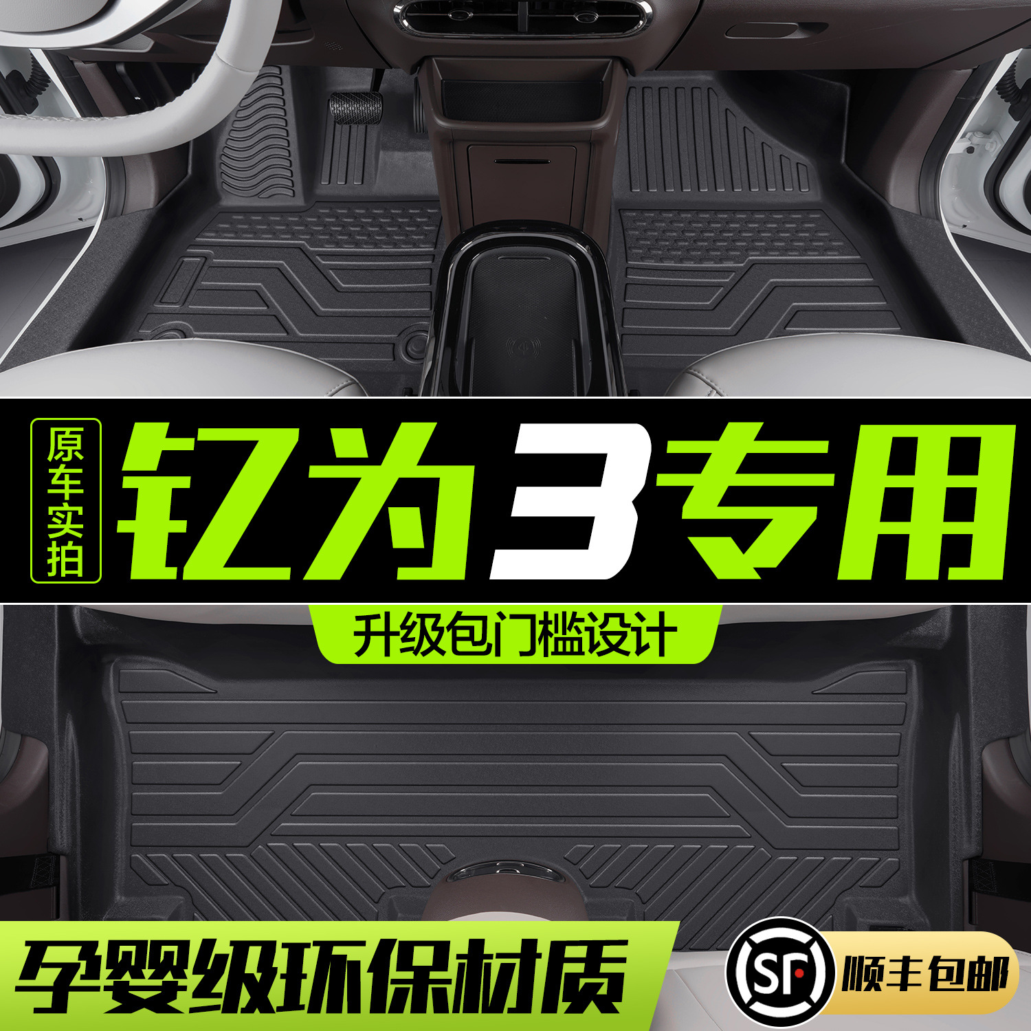 Jianghuai JAC Yiwei 3 floor mats full coverage car interior accessories TPE (Modelə uyğun ayaqaltı) - yiwei-3-tpe-floor-mats-with-door-sill