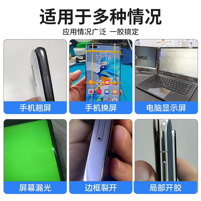 Pegamento de reparación especial para reparación de teléfonos móviles Pegamento fuerte hecho a mano Marco universal del teléfono móvil Cubierta trasera Pegamento de reparación de pantalla anti-deformación