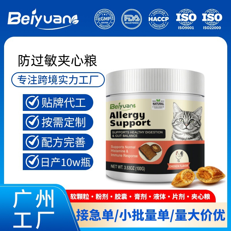 Cross-border pet anti-allergy sandwich cat food, allergy relief, nutritional supplement for enhancing cat health Cross-border pet anti-allergy sandwich cat food, allergy relief, nutritional supplement for enhancing cat health