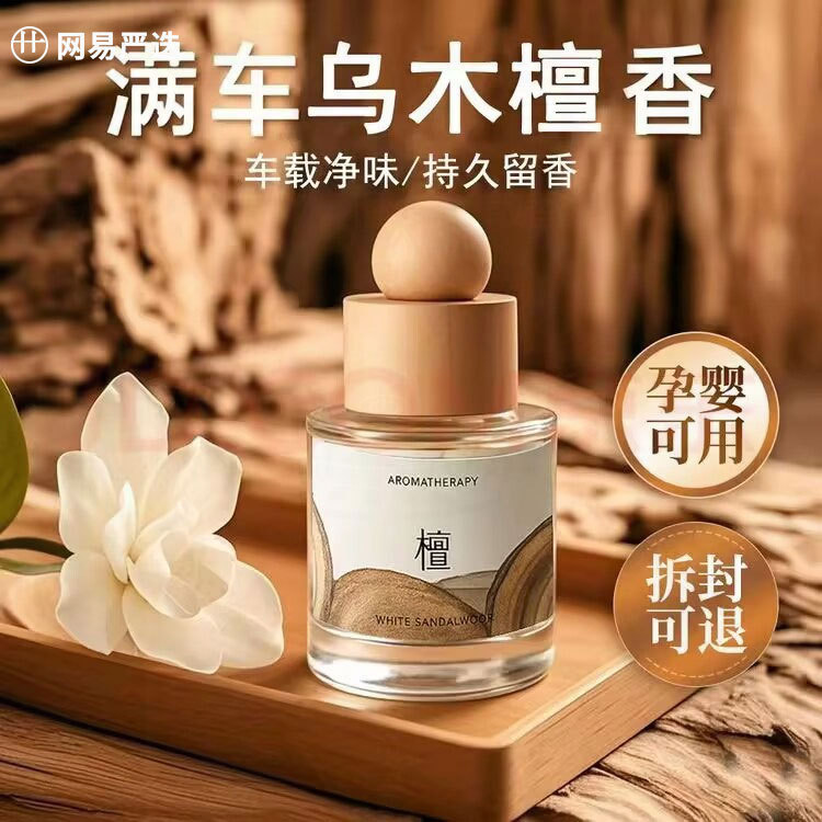 车载香薰木质檀香持久汽车座式香氛车用精油摆件栀子花香男女专用|undefined