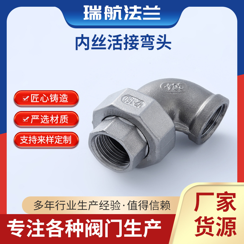 304不锈钢内丝活接弯头90度直角太阳能热水器活接弯头油水管配件